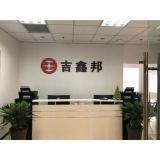 四川吉鑫邦商务信息咨询 专业助力企业决策，高效推动商务发展